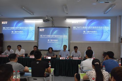 我院成功舉辦銅仁NIIT大數據與軟件服務外包實訓基地第二期培訓開班典禮，聚焦軟件開發人才培養